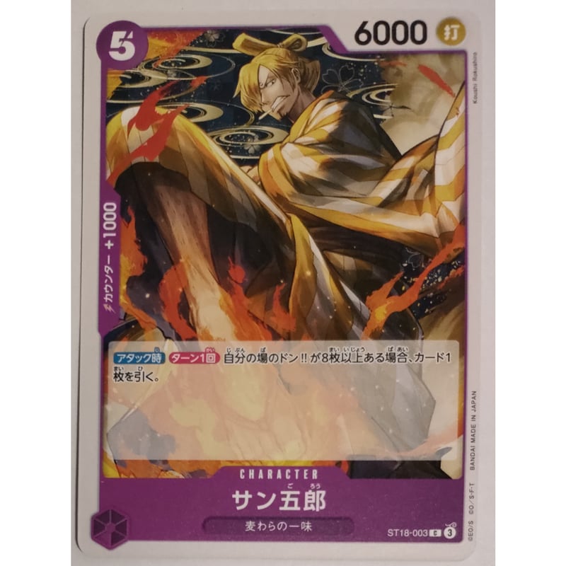 ワンピースカード サン五郎 ST18-003 | なむのショップ
