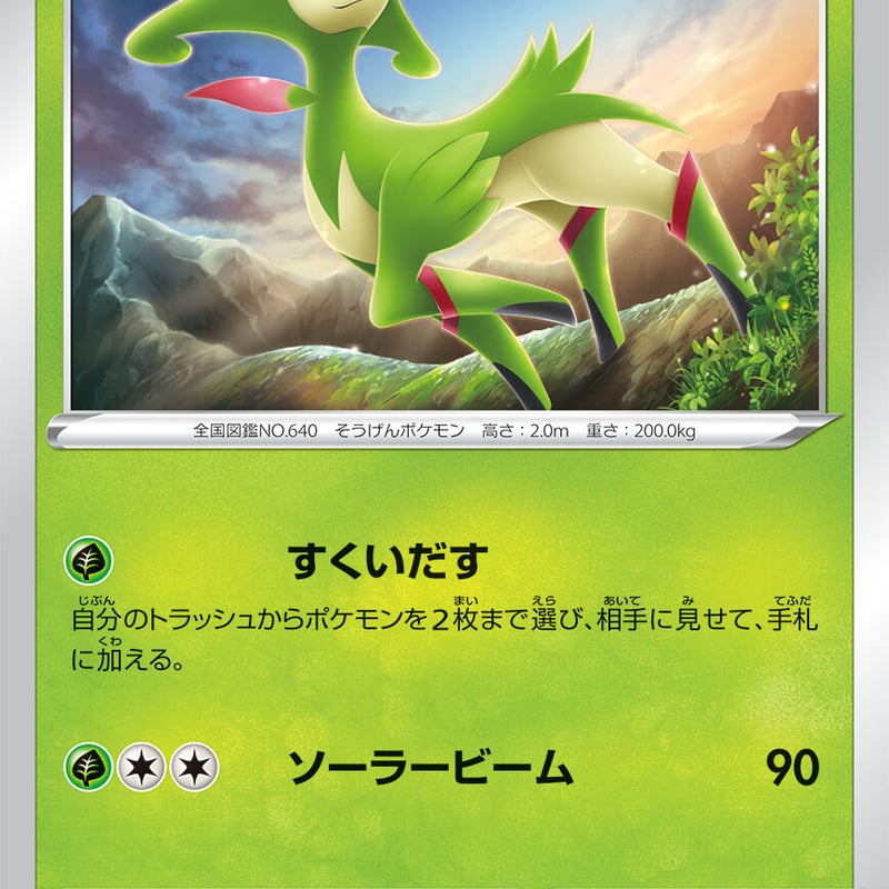 ポケモン ビリジオン ビリジオン | ポケモンカードゲーム公式ホームページ
