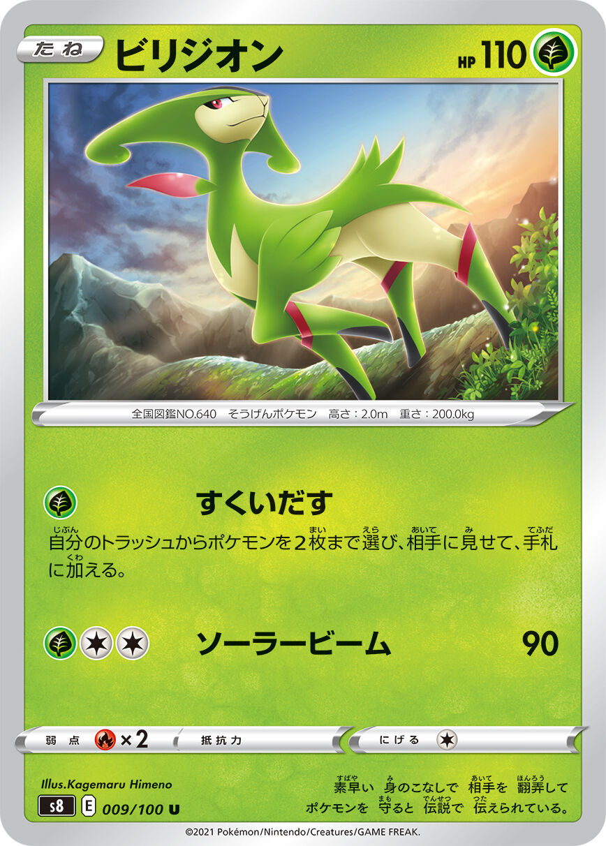 ポケモンカード ビリジオン 009/100 | ナムのショップ