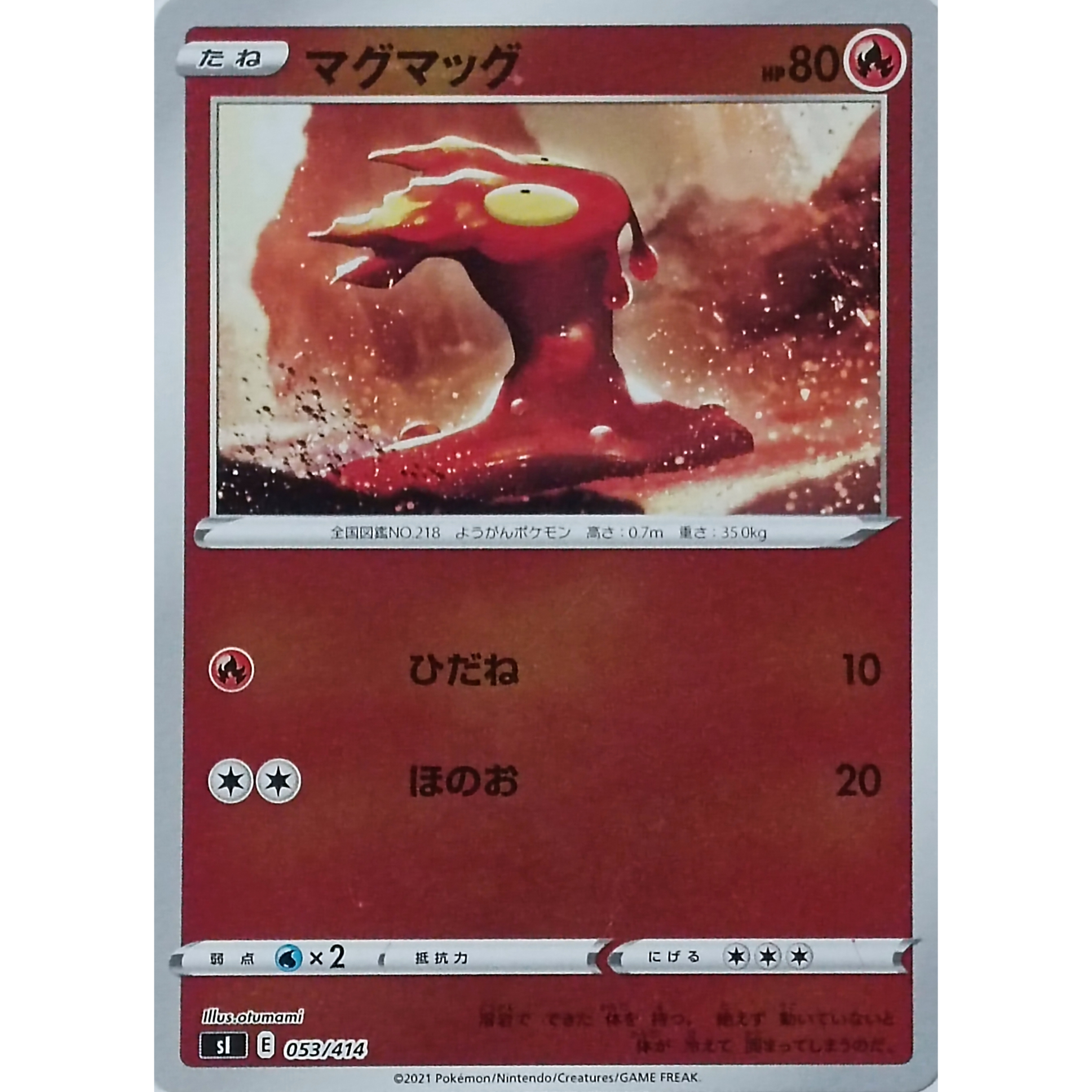 ポケモンカード マグマッグ ミラー 053/414 | なむのショップ