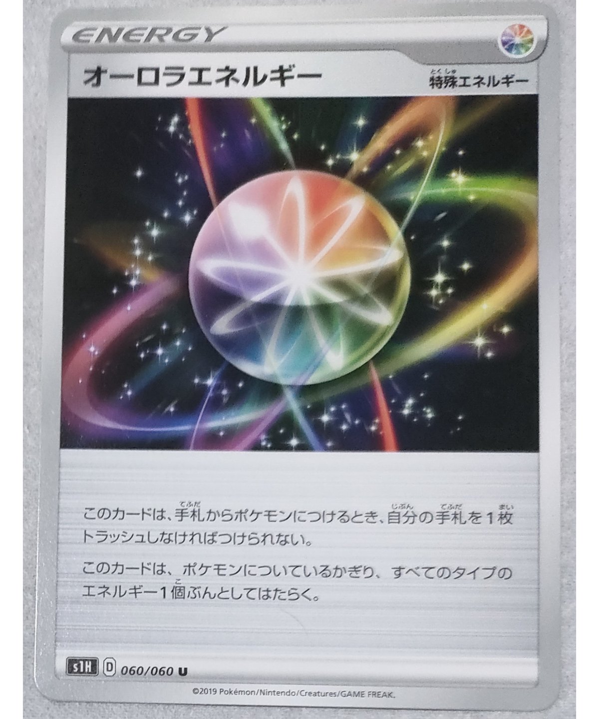 ポケモン - 【PSA8】オーロラエネルギー (クリーチャーズ25周年記念) U PROMO 060/060 PSA8】オーロラエネルギー (クリーチャーズ25周年記念) U PROMO