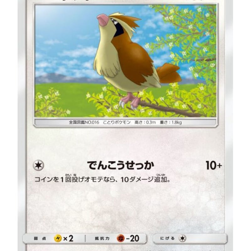 ポケモンカード ポッポ 068/095 | ナムのショップ