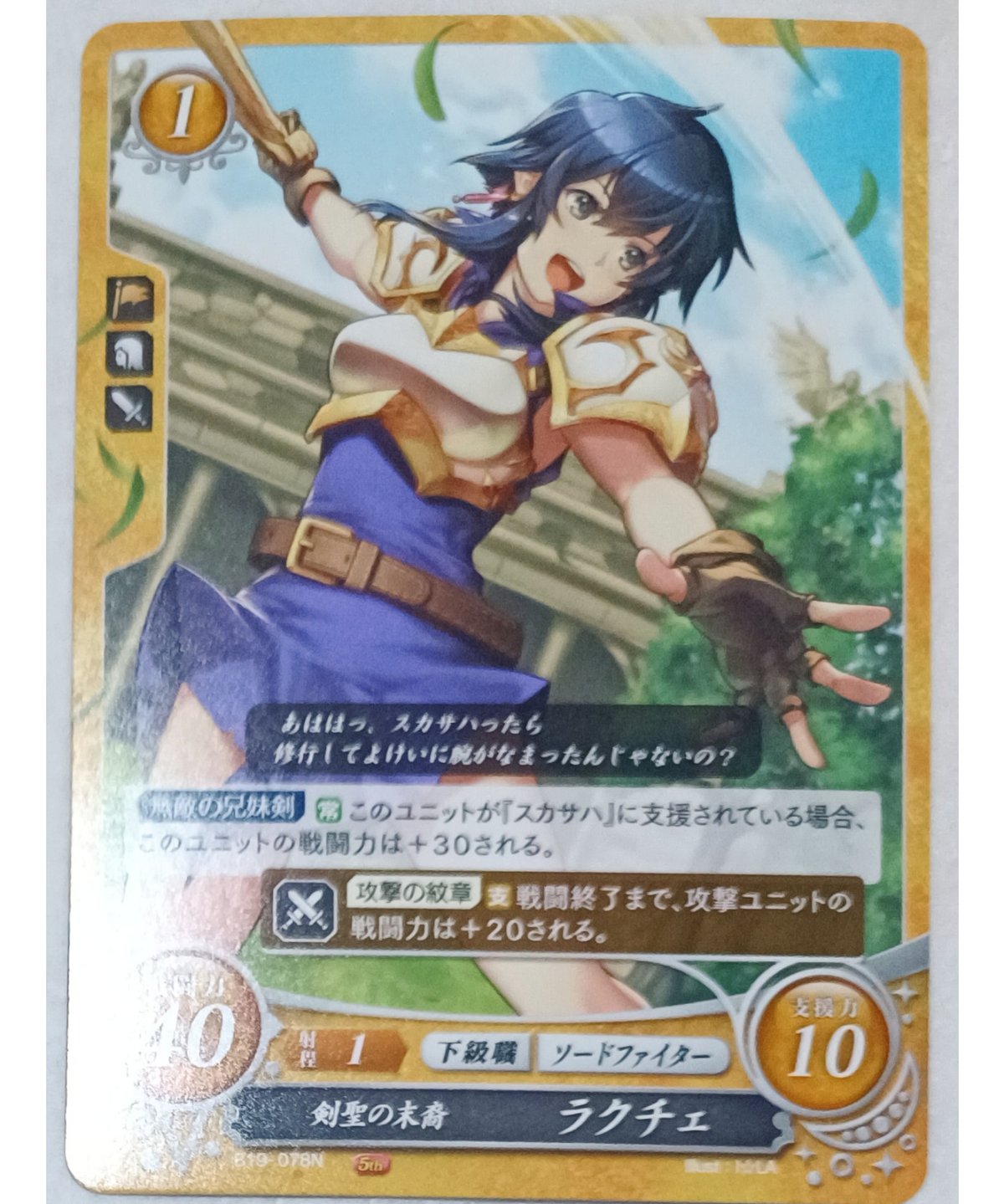 サイファ 剣聖の末裔 ラクチェ B19-078 | なむのショップ