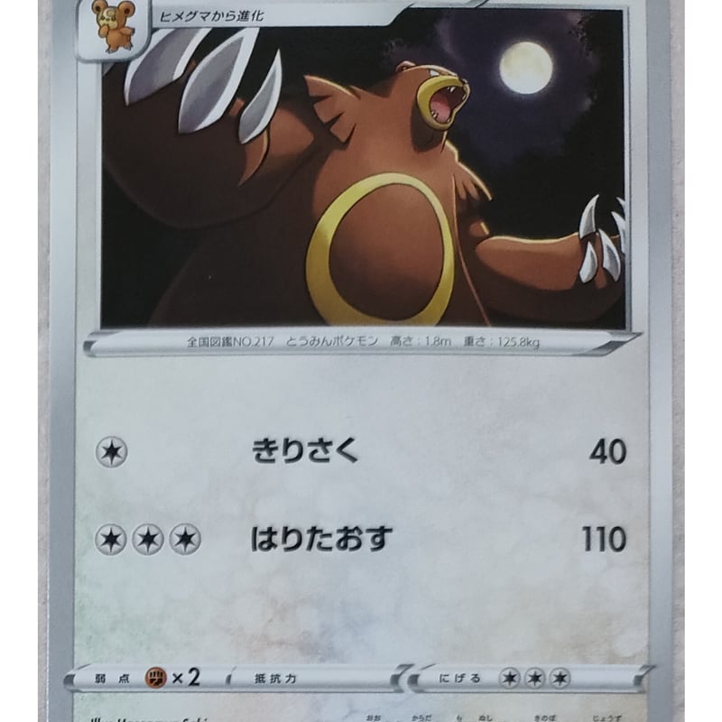 ポケモンカード リングマ 056/070 | なむのショップ