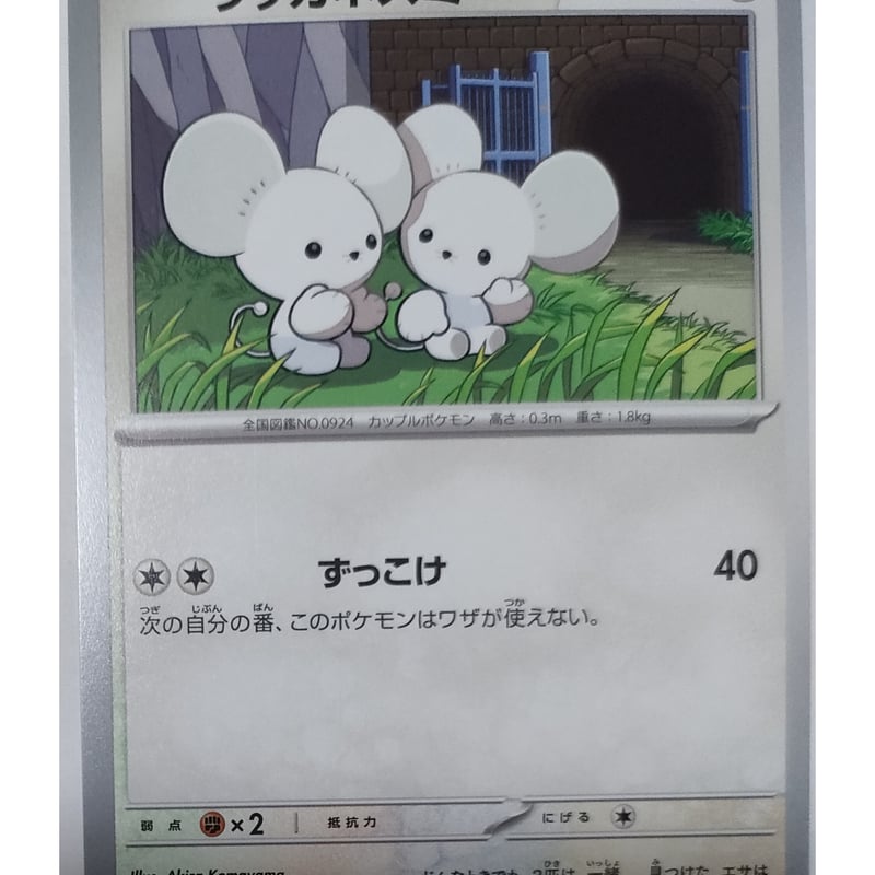 ポケモンカード ワッカネズミ 056/066 | なむのショップ
