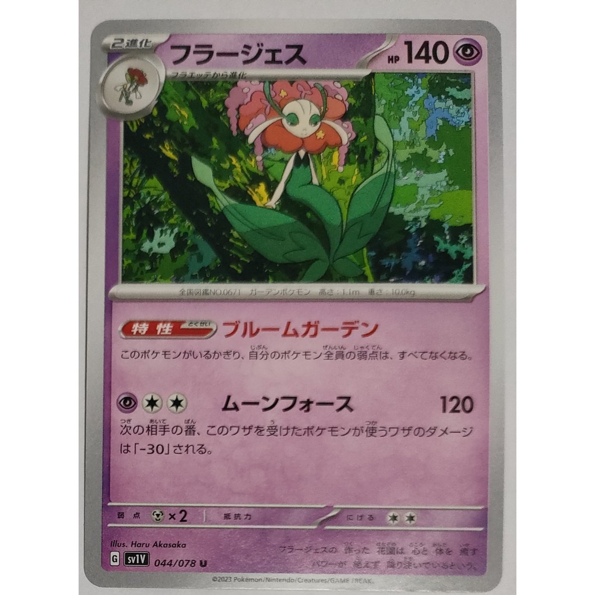 ポケモンカード フラージェス 044/078 | ナムのショップ