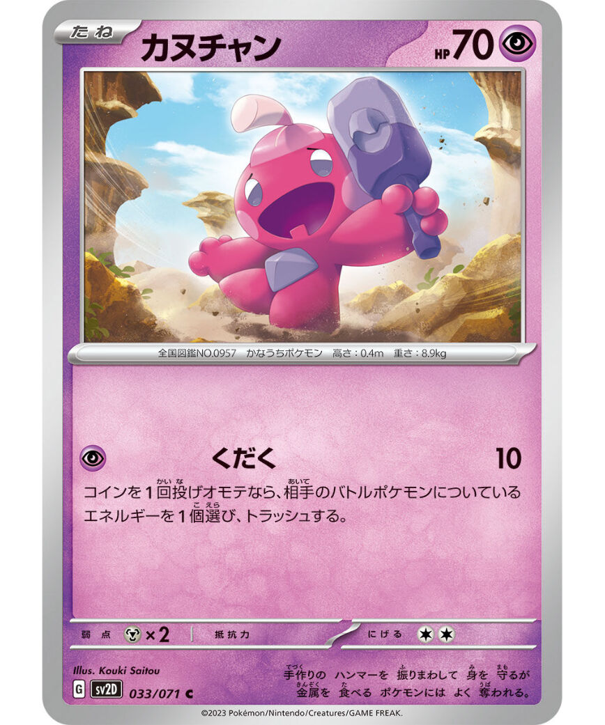 ポケカ カヌチャン 033/071 | ナムのショップ