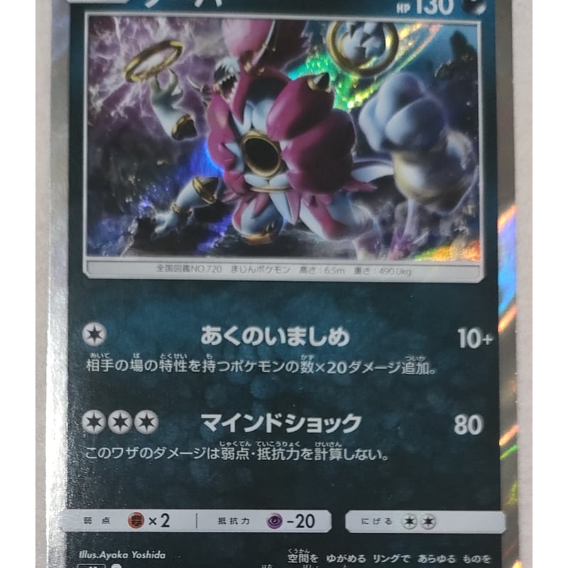 ポケモンカード フーパ 029/054 | ナムのショップ