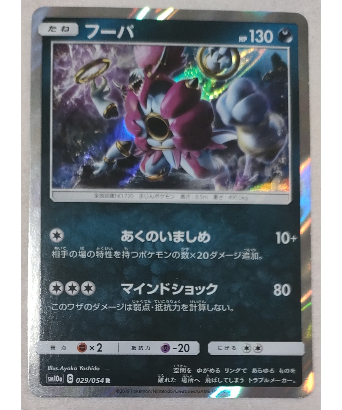 ポケモンカード フーパ 029/054 | ナムのショップ