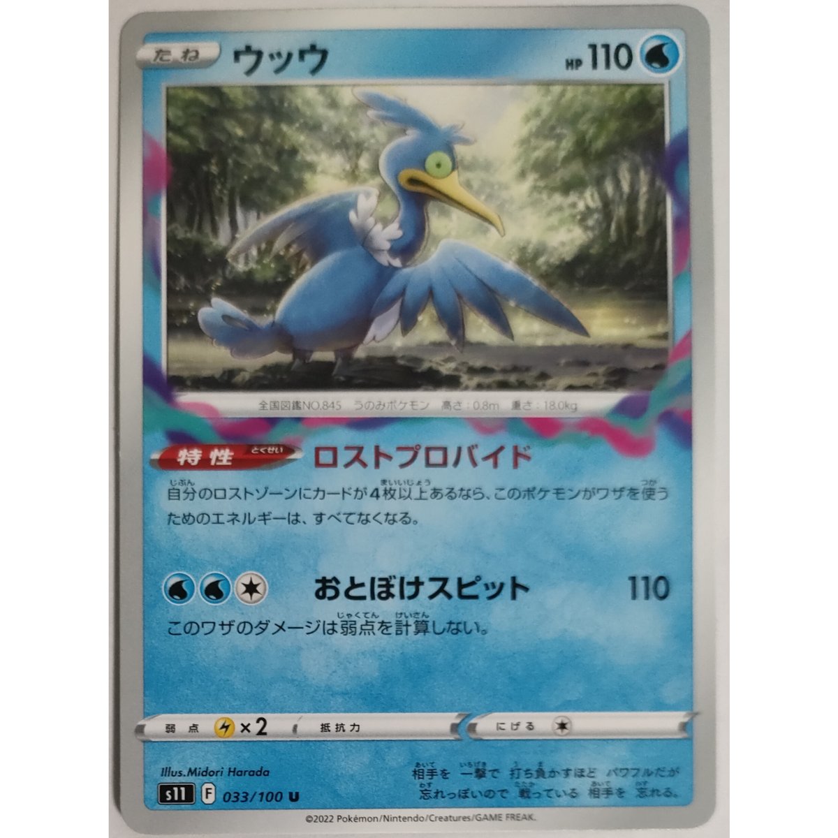 ポケモンカード ウッウ 033/100 | ナムのショップ