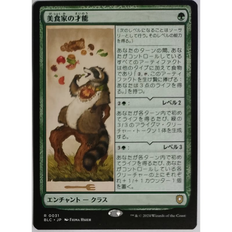 MTG 美食家の才能 R 0031 | ナムのショップ