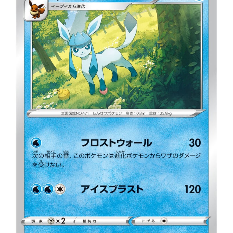ポケモンカード グレイシア 021/067 | なむのショップ