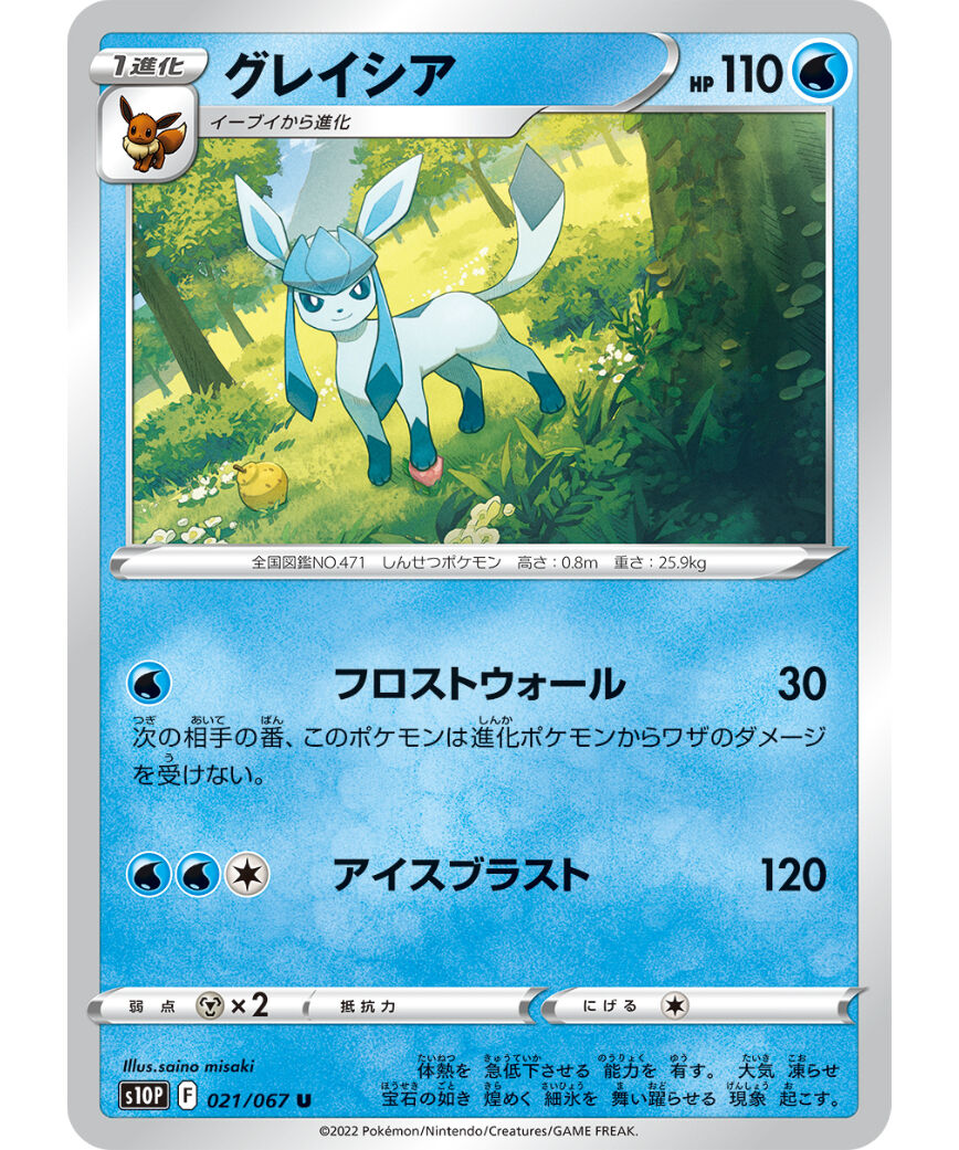 ポケモンカード グレイシア 021/067 | ナムのショップ