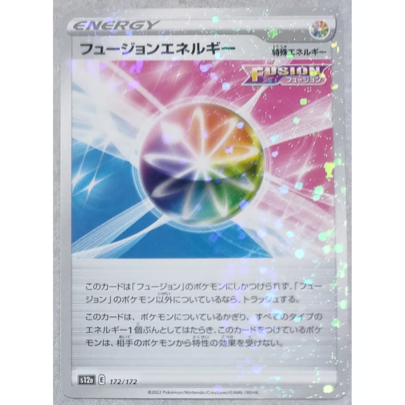 ポケモンカード フュージョンエネルギー キラ 172/172 | ナムのショップ