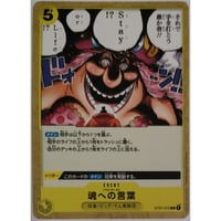 ● T プレイ用　ワンピースカード　ウソ八　N5195 ウソ八 OP05-061 UC 紫｜ワンピースカードシングルカード通販