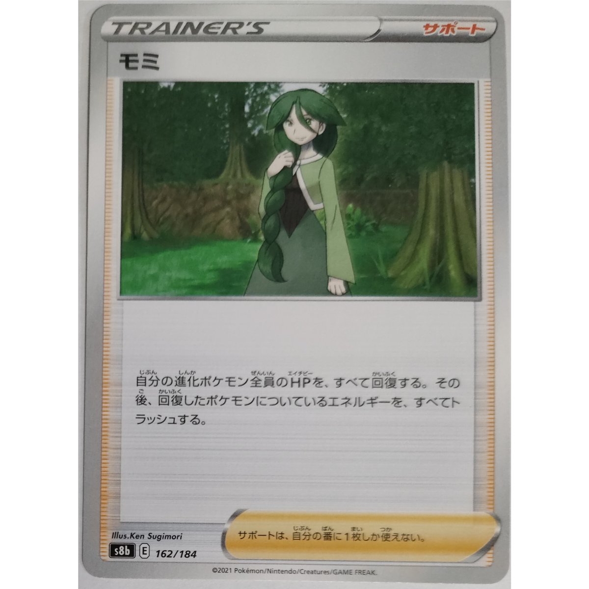 ポケモンカード モミ 162/184 | ナムのショップ