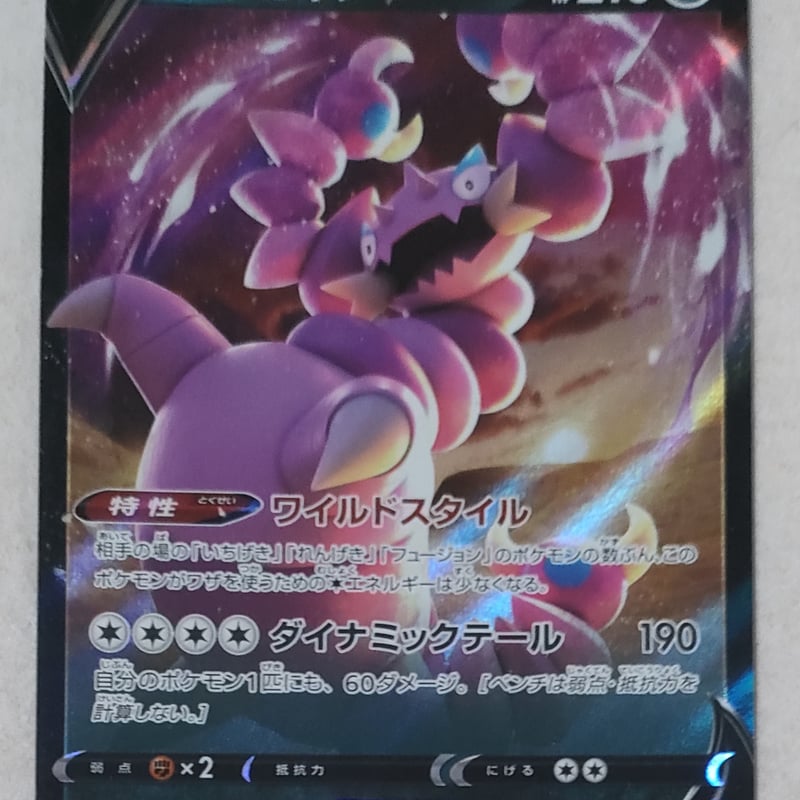 ポケモンカード ドラピオンV 066/100 | なむのショップ