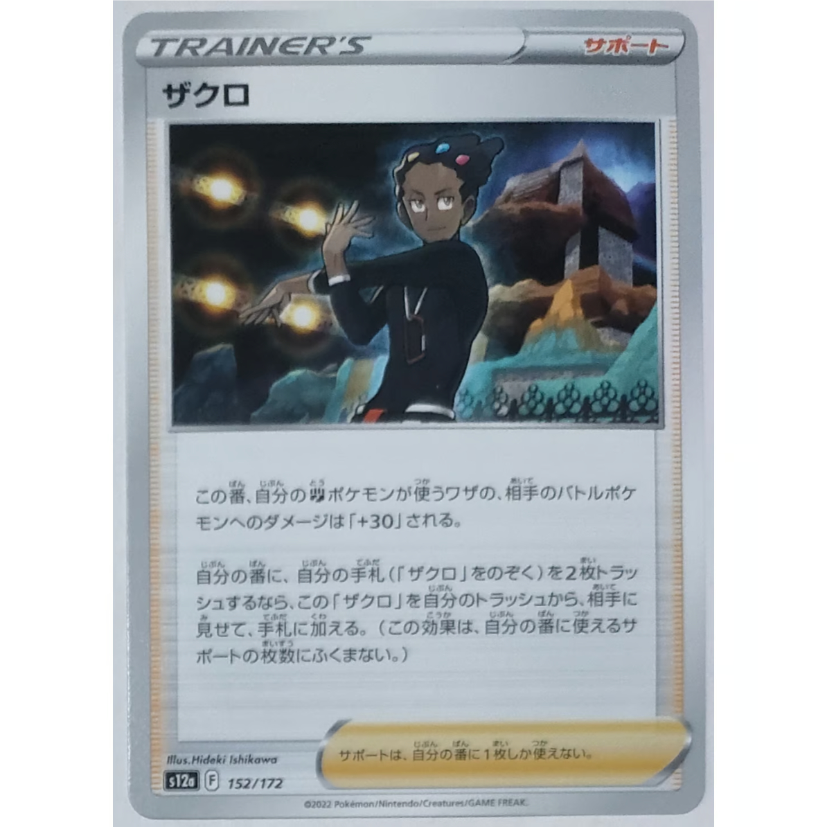 ポケモンカード ザクロ ノーマル 152/172 | なむのショップ
