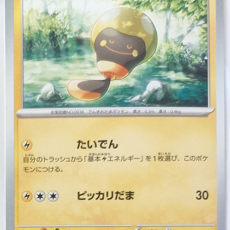ポケモンカード ズピカ 039/108 | ナムのショップ