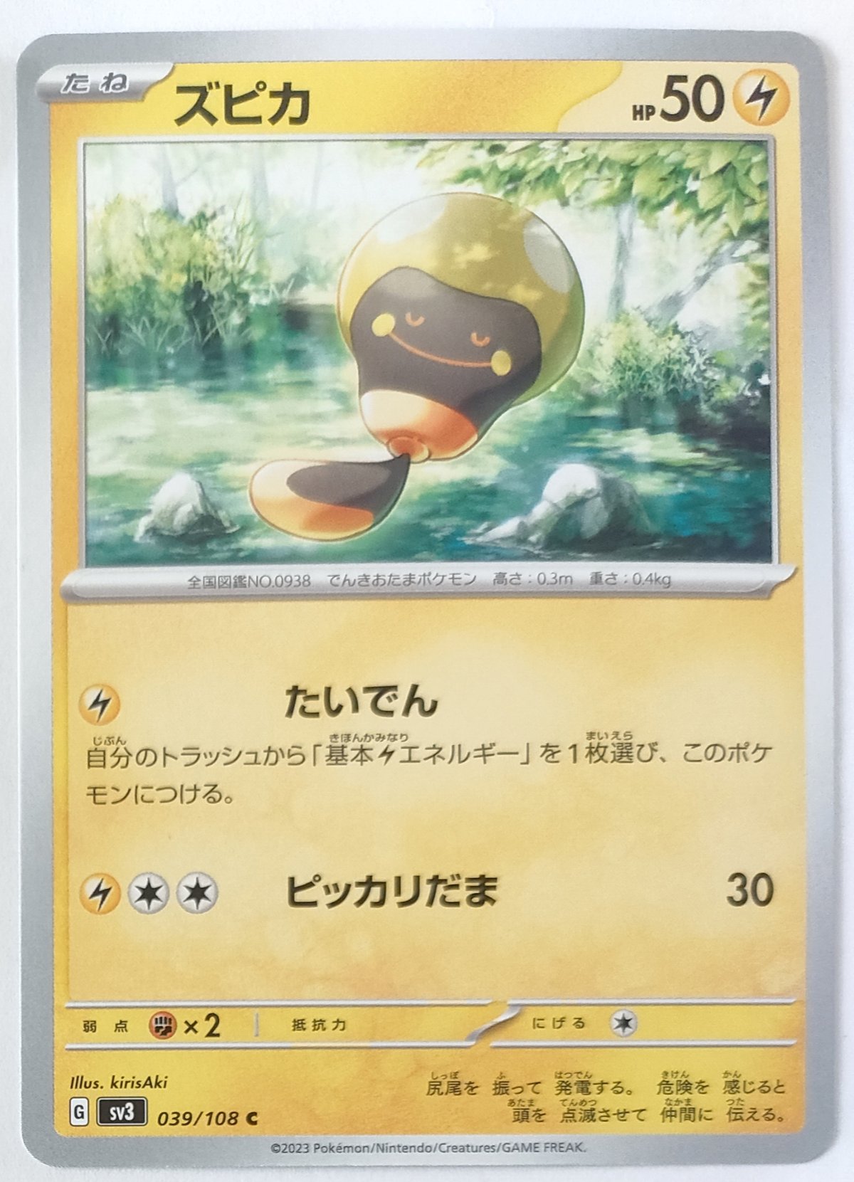 ポケモンカード ズピカ 039/108 | ナムのショップ