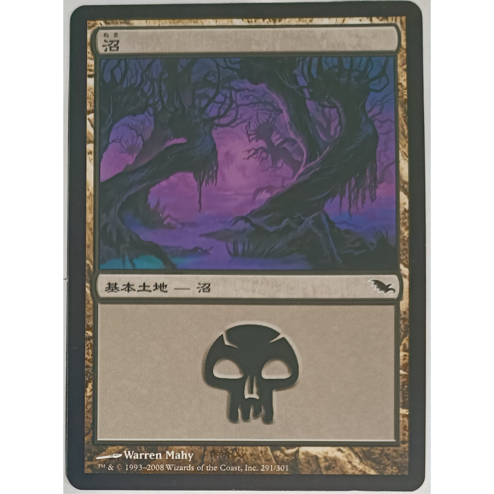 MTG 基本土地 沼 | なむのショップ