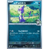 ポケモンカード チルット 094/108 | ナムのショップ