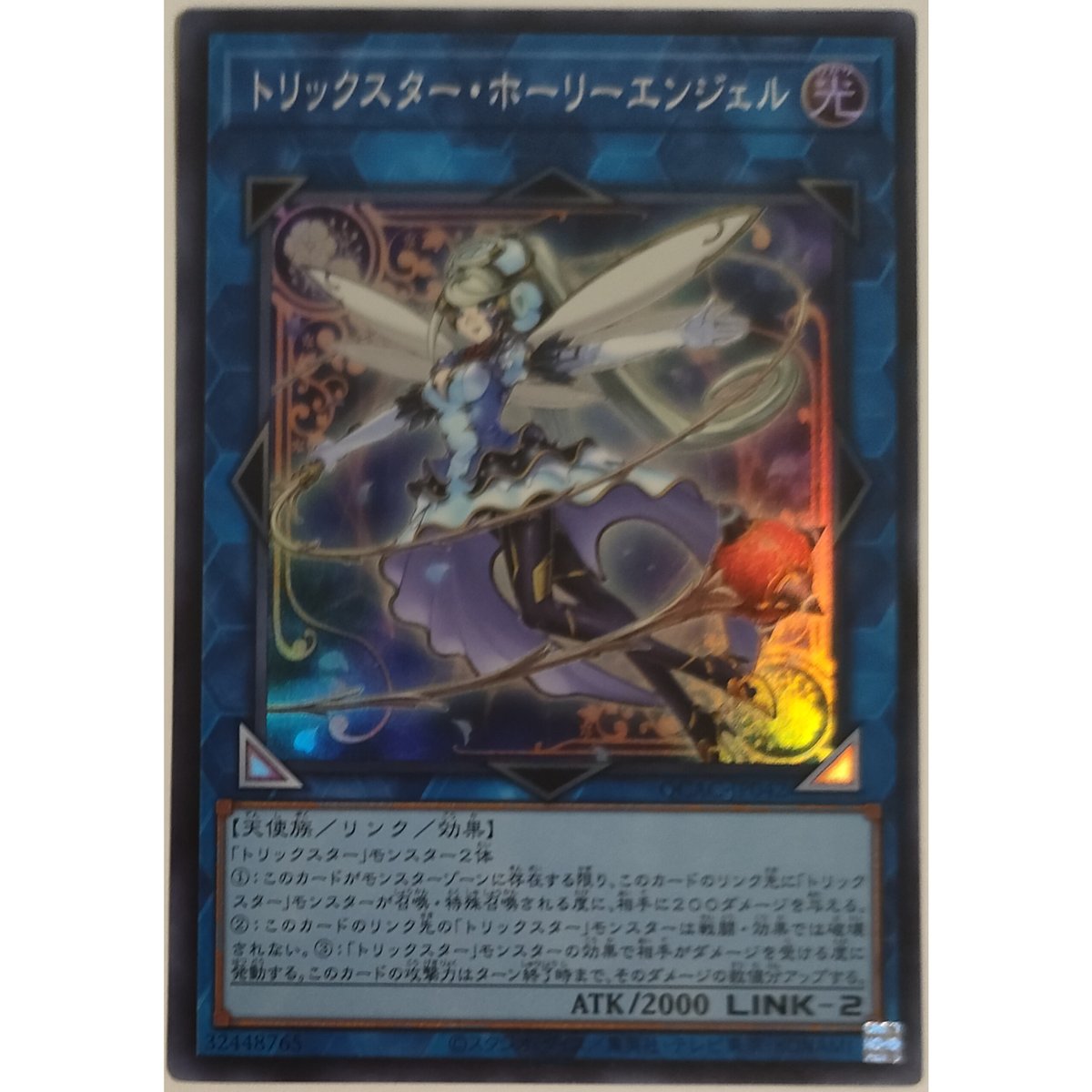 遊戯王 トリックスター・ホーリーエンジェル QCAC-JP042 SR | なむの