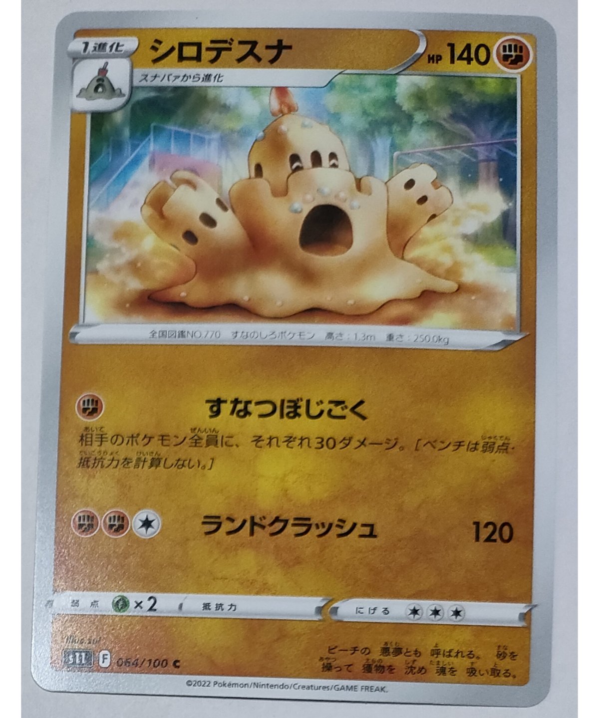 ポケモンカード　シロデスナ Amazon.co.jp: ポケモン 【シングルカード】シロデスナ【SM3H FR