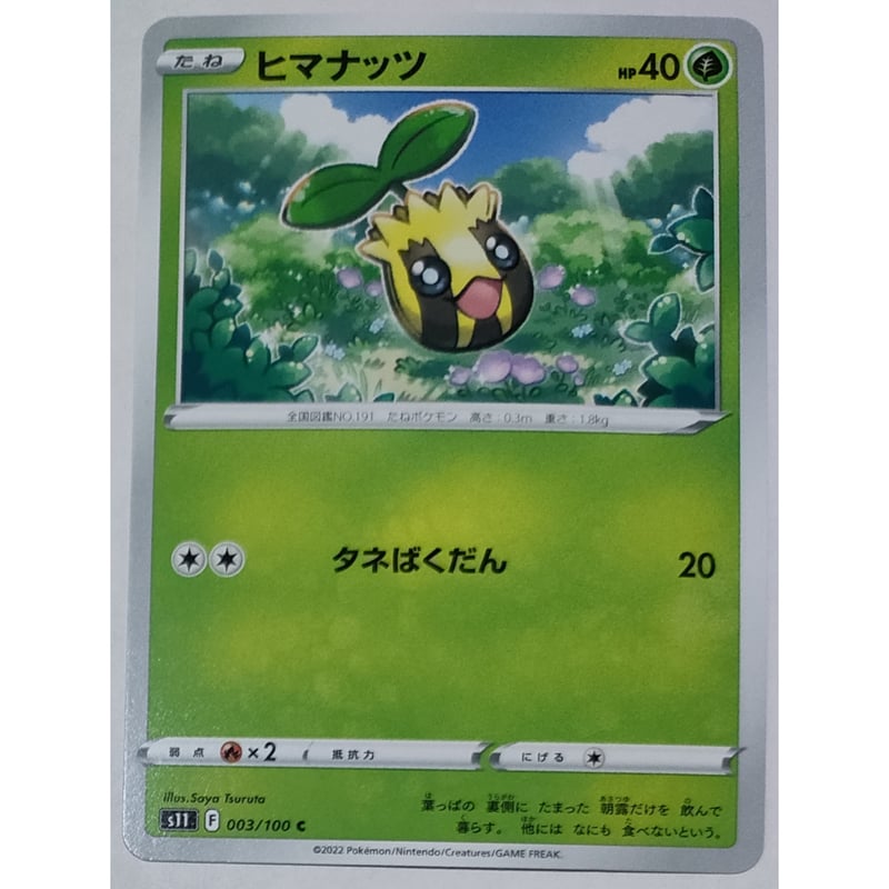 ポケモンカード ヒマナッツ 003/100 | ナムのショップ