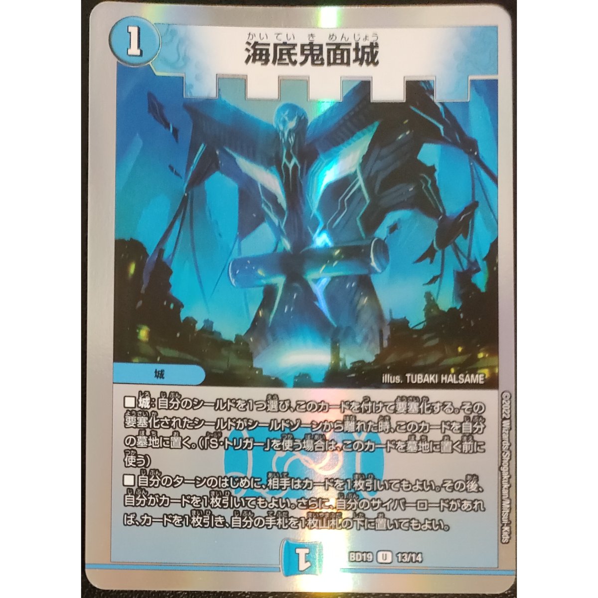 デュエルマスターズ 海底鬼面城 13/14 | ナムのショップ