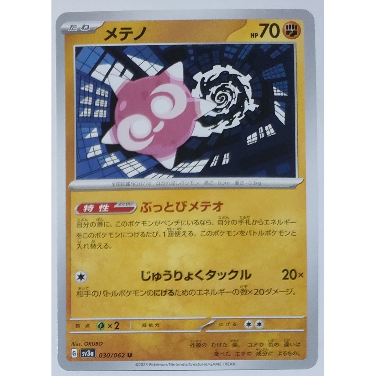 ポケモンカード メテノ 030/062 | なむのショップ
