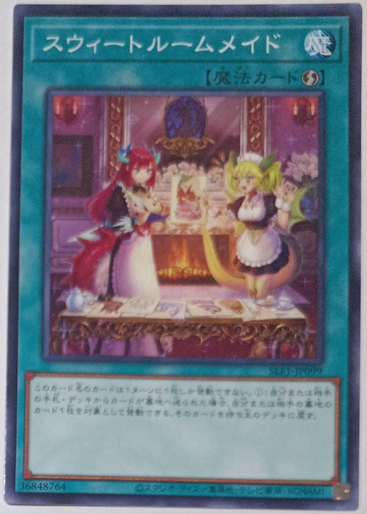 遊戯王 スウィートルームメイド SLF1-JP099 | ナムのショップ