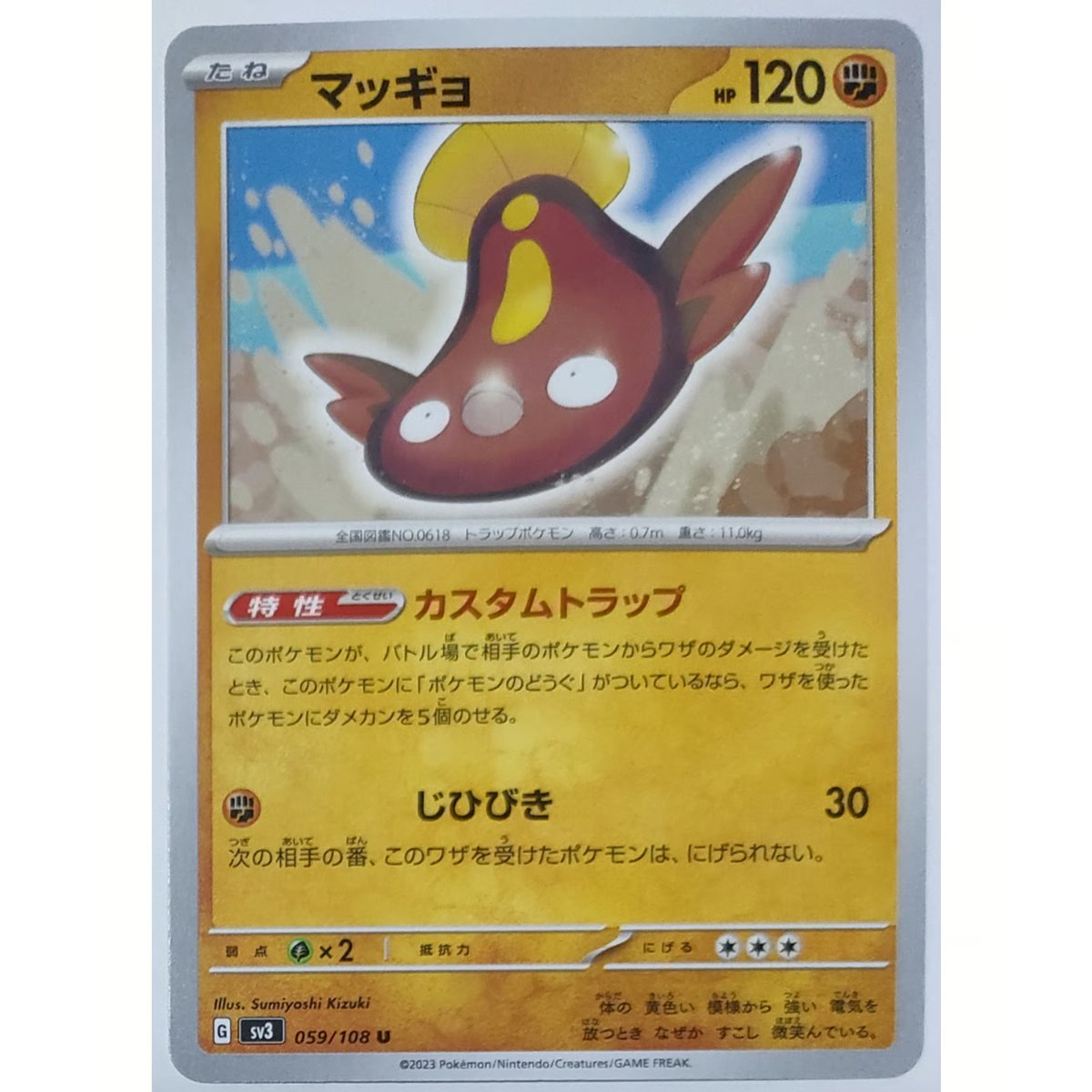 ポケモンカード マッギョ 059/108 | ナムのショップ