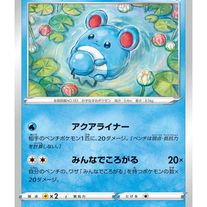 【PSA10】マリル ポケモンカードweb 010/048 アンリミ ポケモンカード マリル 016/069 | ナムのショップ