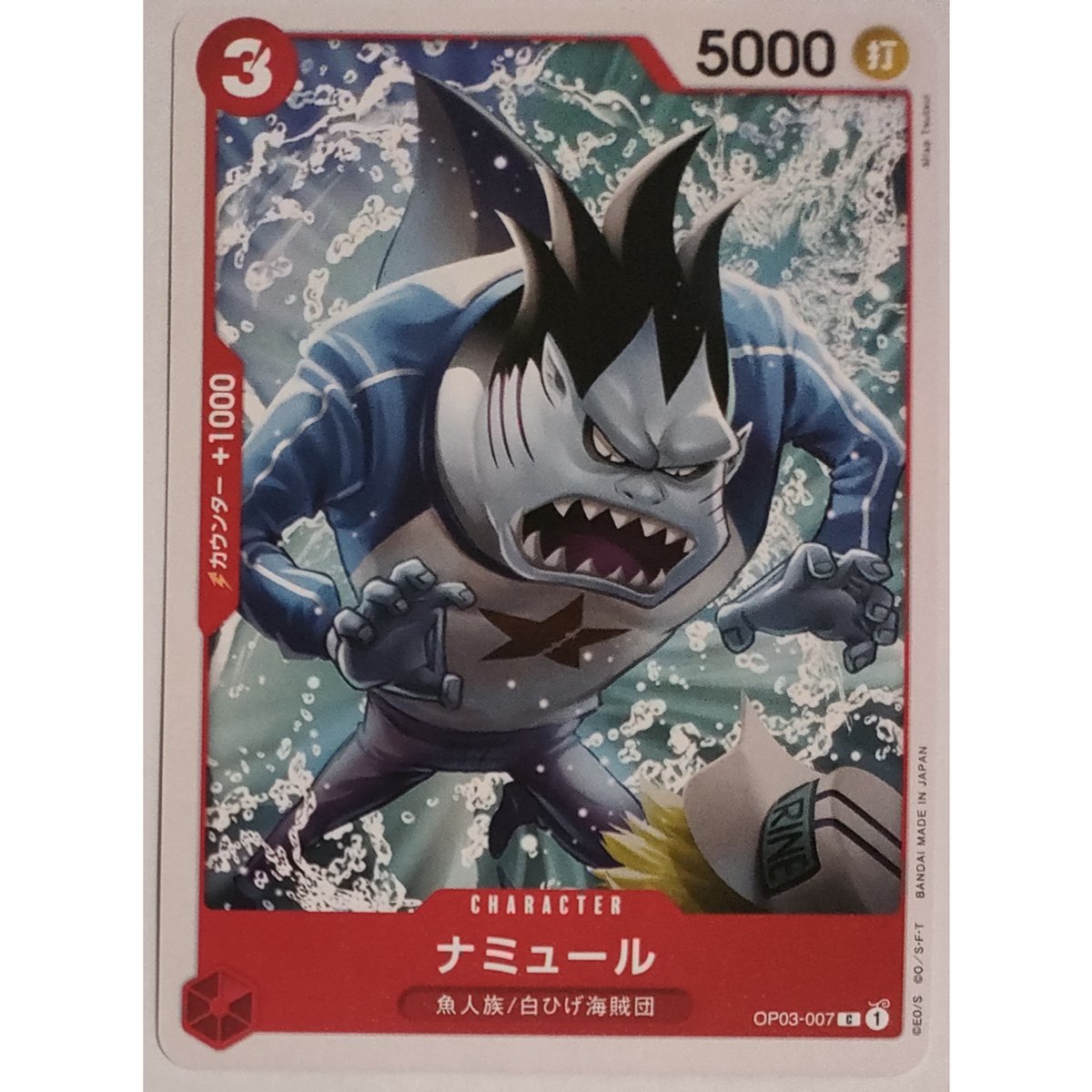 ワンピースカード ナミュール OP03-007 | ナムのショップ