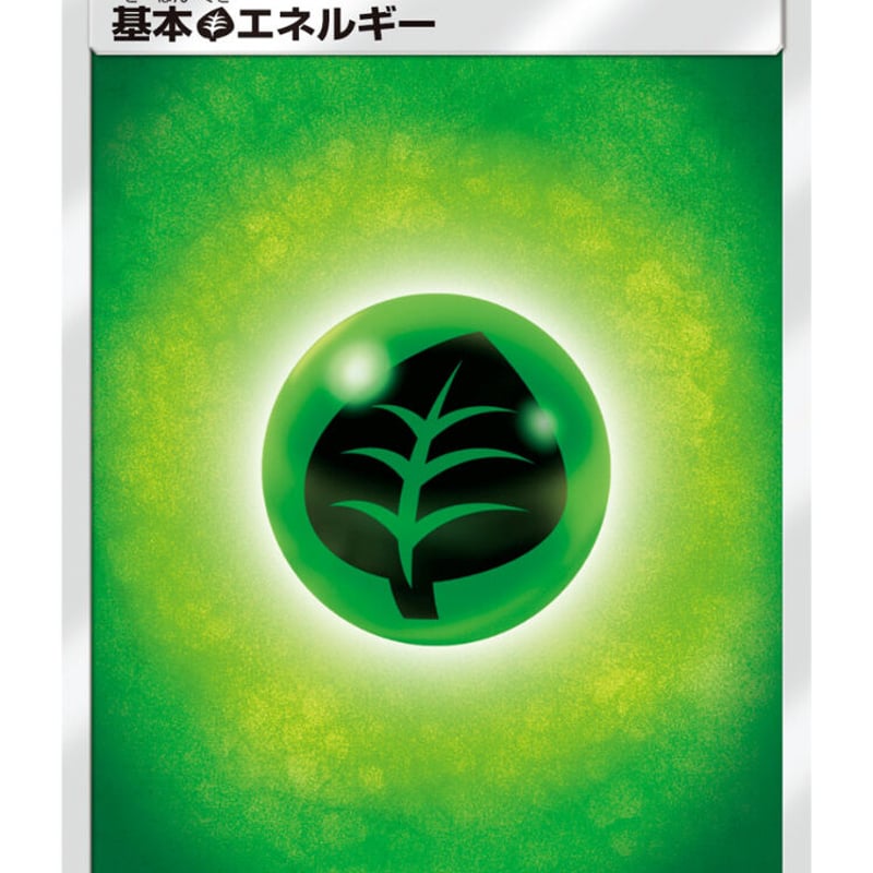 ポケモンカード 基本草エネルギー | ナムのショップ