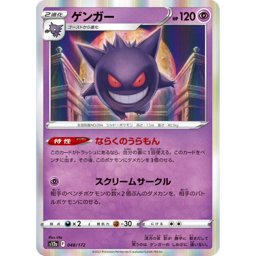 ポケモンカード ゲンガー 048/172 | ナムのショップ ポケモンカード ゲンガー 048/172 | ナムのショップ