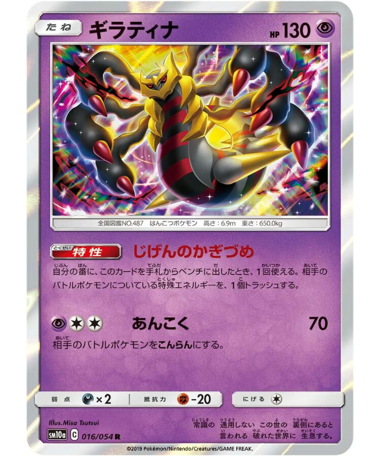 ポケモンカード　ギラティナ ポケモンカード ポケカ ギラティナ 002/016 PBG - メルカリ