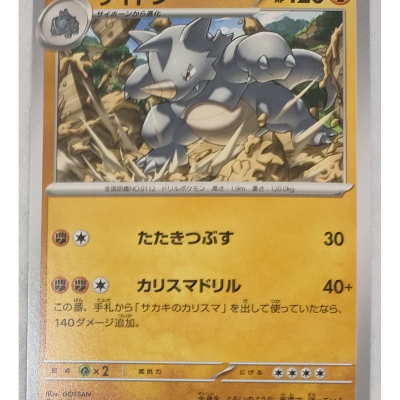 ポケモンカード サイドン 112/165 | ナムのショップ