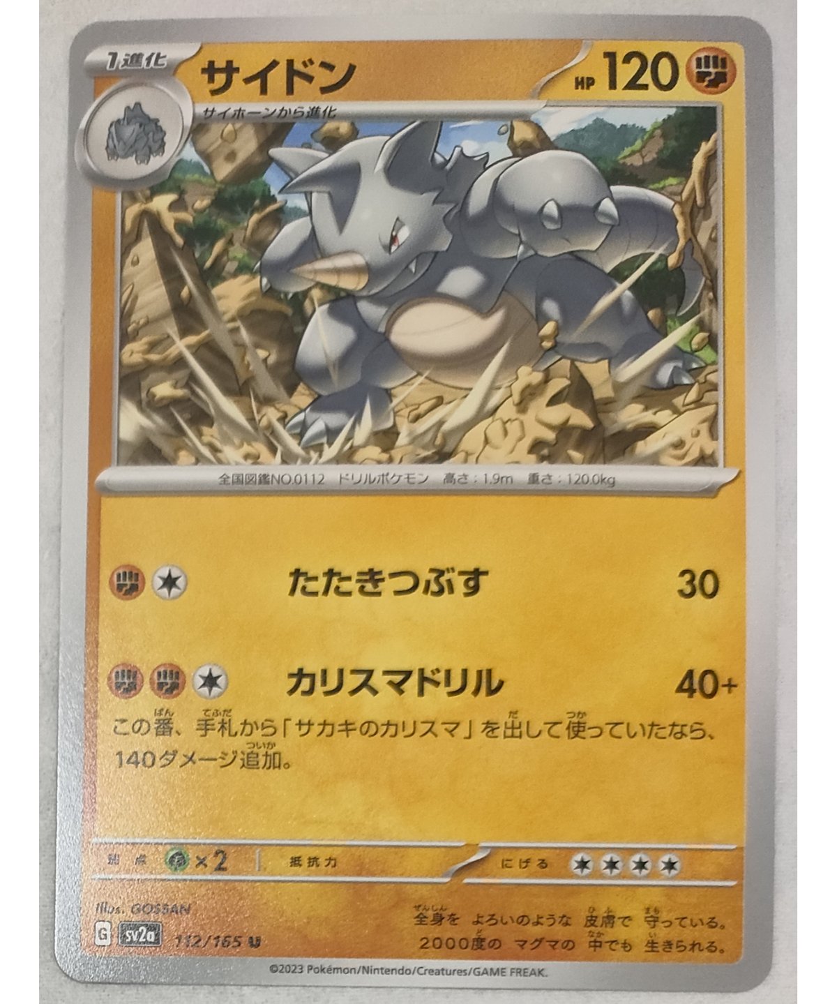 激レア　ポケモンカード　サイドン ポケモンカード サイドン 112/165 | ナムのショップ