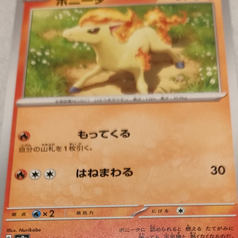 ポケモンカードe ポニータ PSA10 ポケモンカード ポニータ ノーマル 077/165 | ナムのショップ