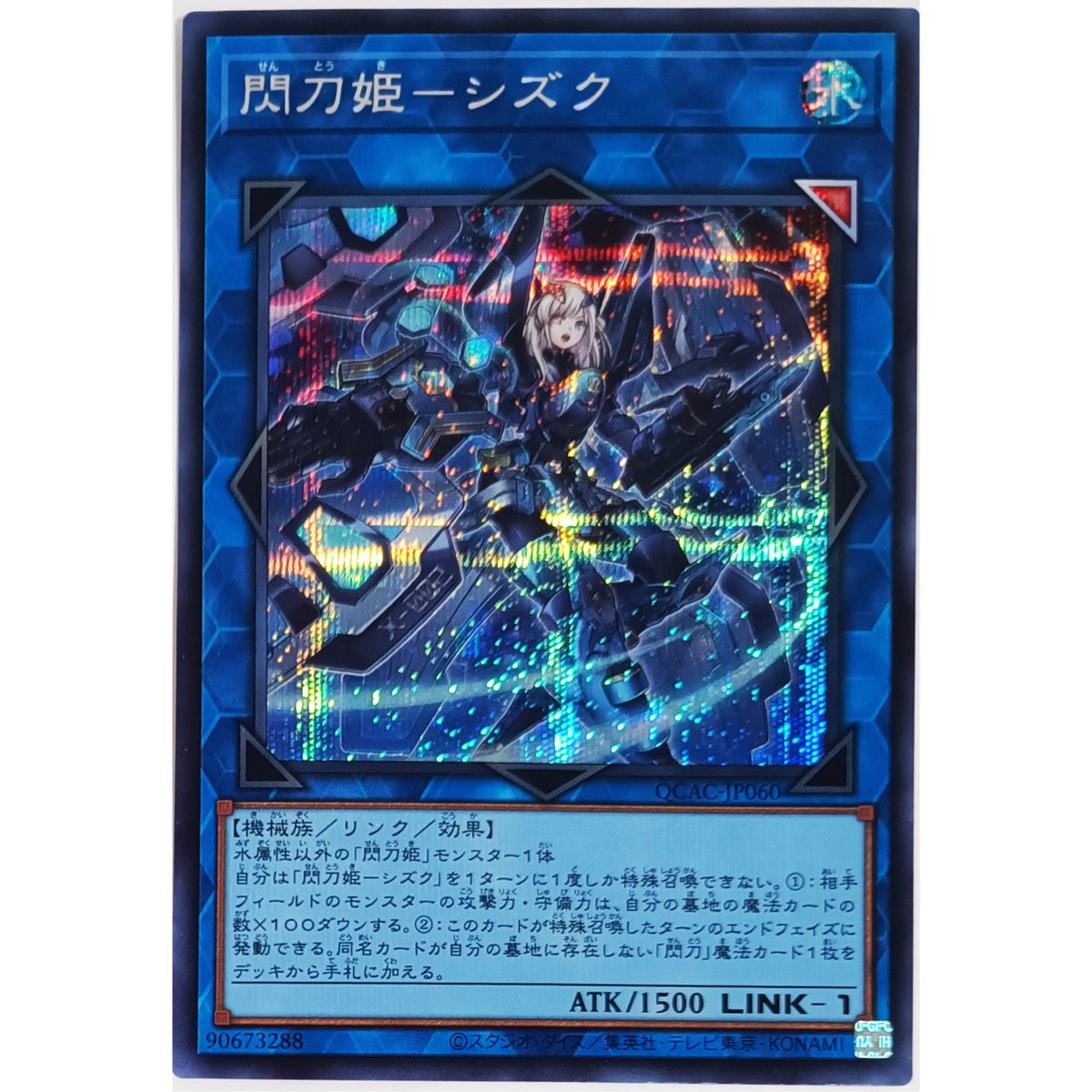 遊戯王 閃刀姫－シズク 20th 遊戯王 SE 閃刀姫-シズク QCAC-JP060 | なむのショップ