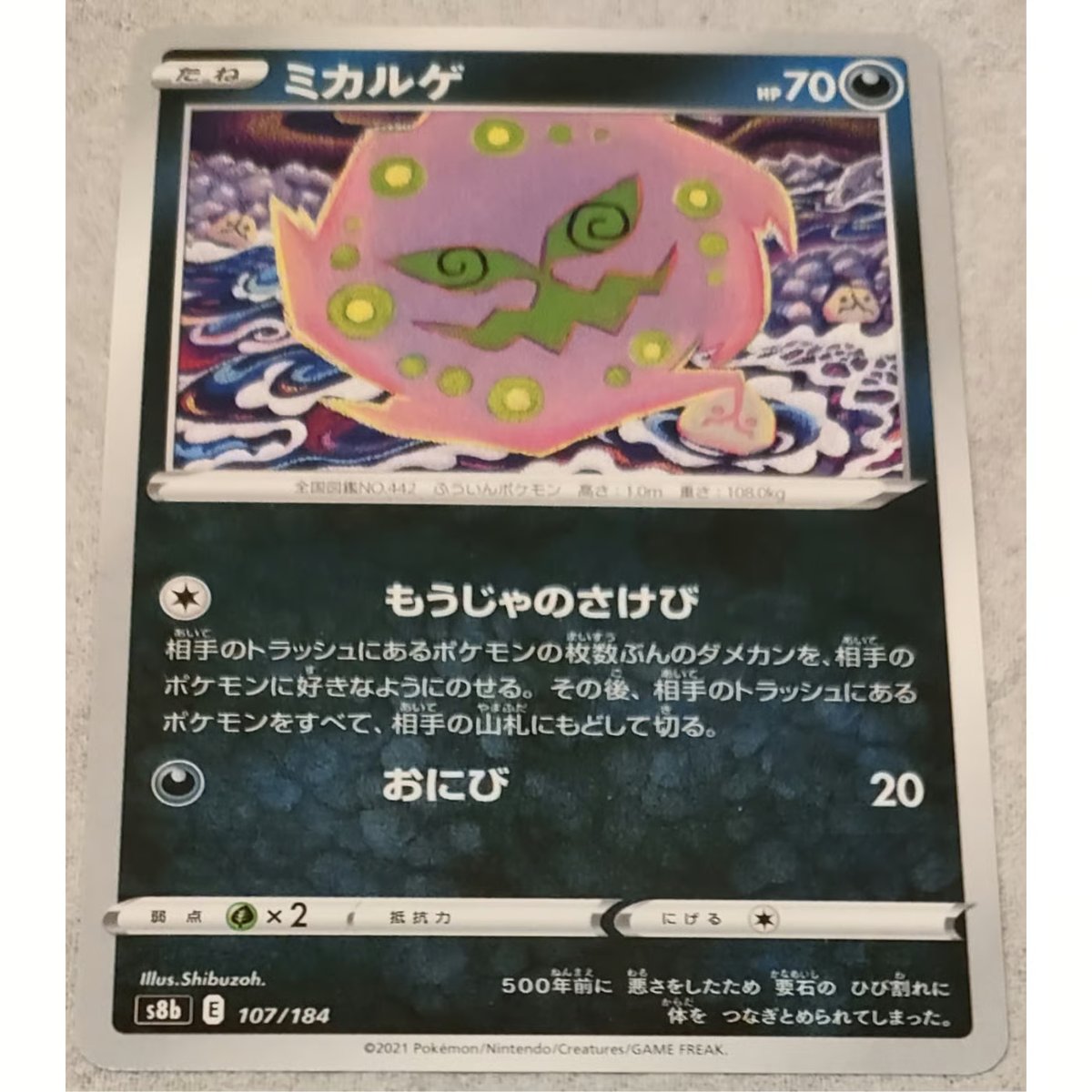 ミカルゲ ポケモンカード pokemon ミカルゲ【U】{049/070}