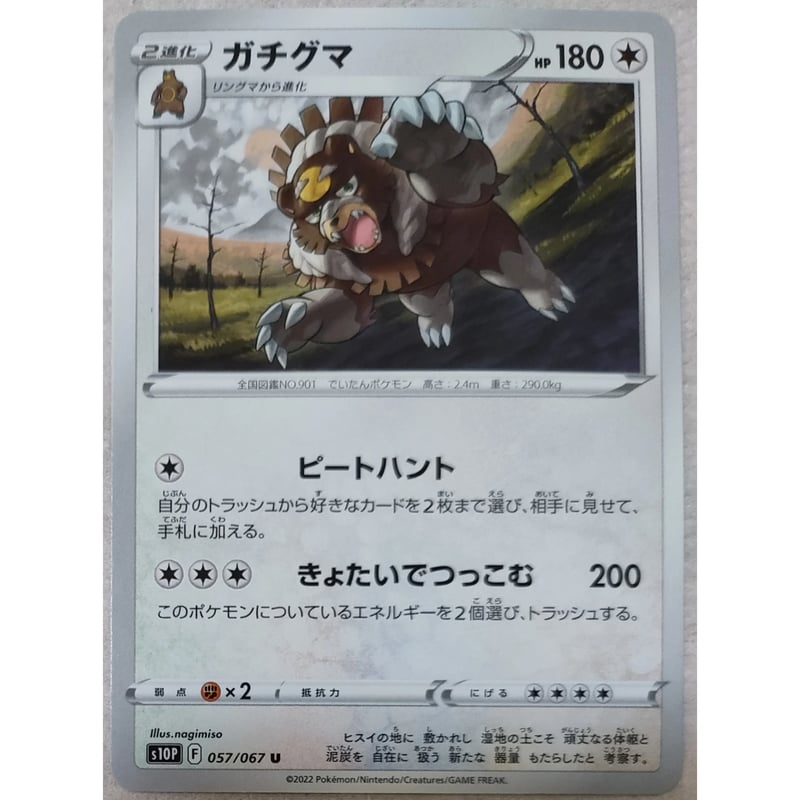 ポケモンカード まとめ売り 7枚セット　ピィ　ガチグマ　含む ポケモンカード ガチグマ 057/067 | なむのショップ