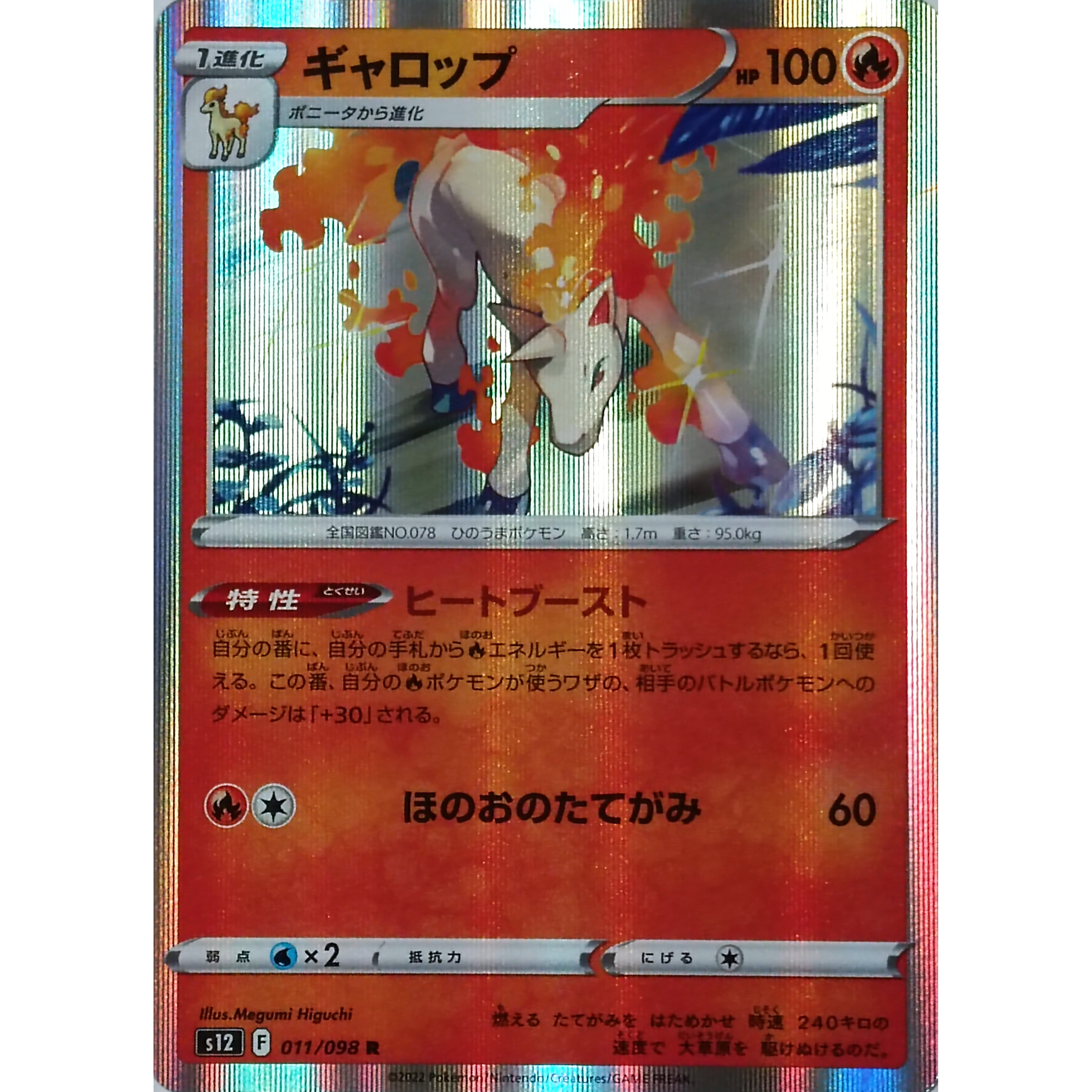 ポケモンカード ギャロップ 011/098 ミラー | なむのショップ