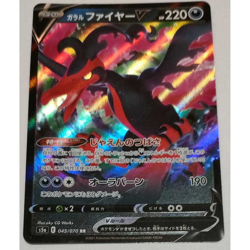 ポケモンカード ガラル ファイヤーV 045/070 | ナムのショップ ポケモンカード ガラル ファイヤーV 045/070 | ナムのショップ