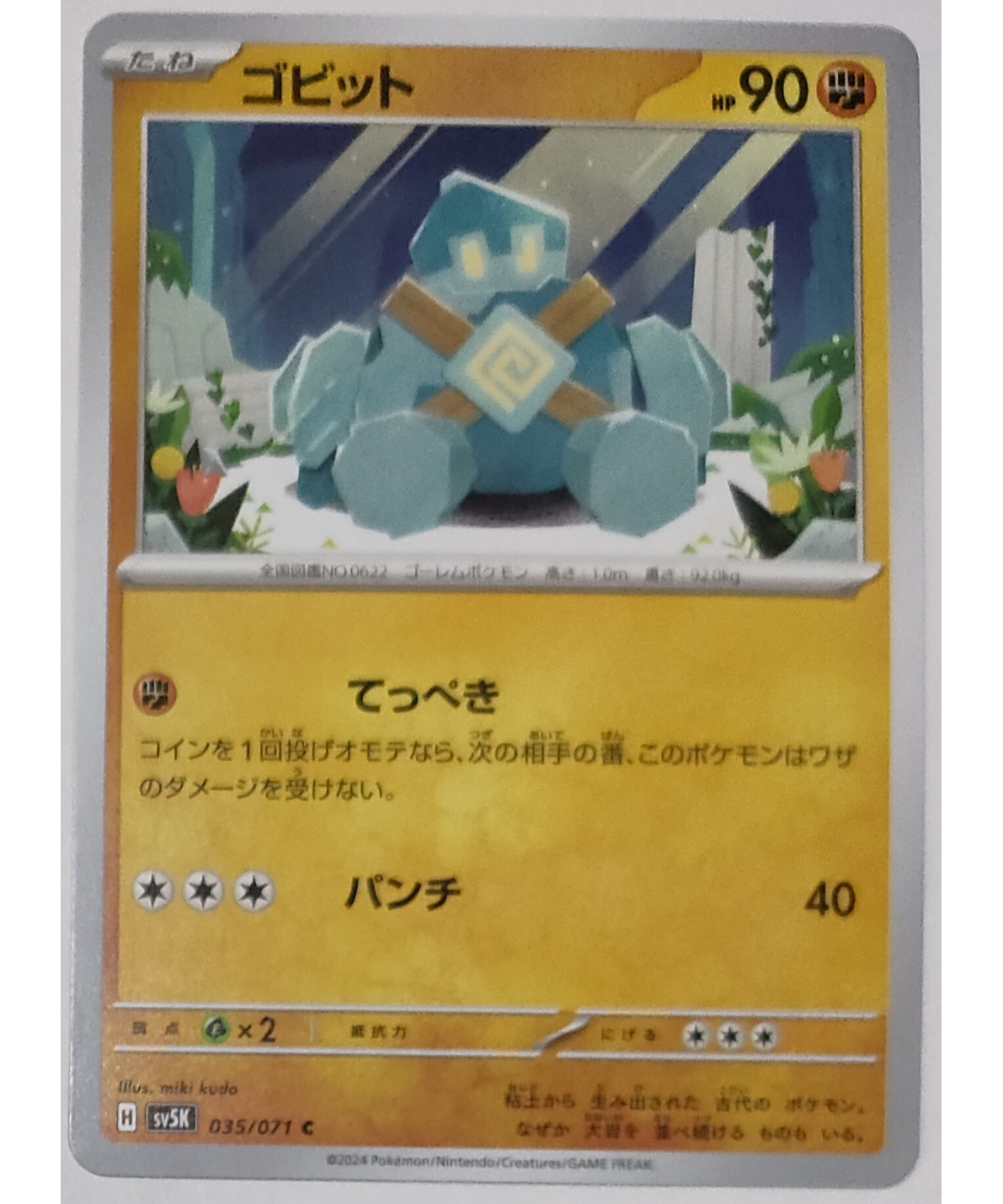 ポケモン　ゲットカード　コピーポケモン ポケモンカード ゴビット 035/071 | ナムのショップ