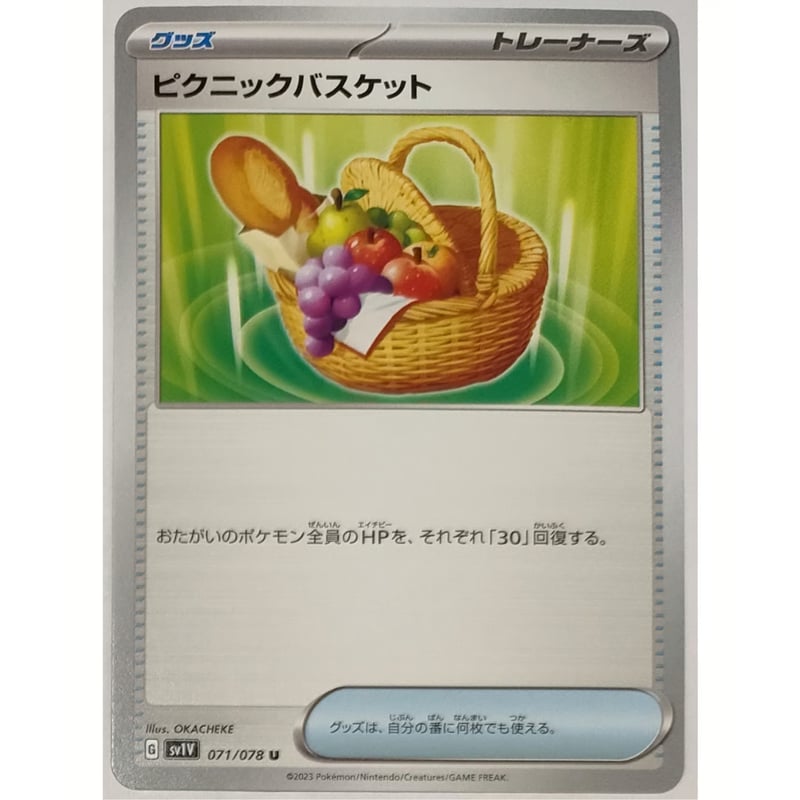 ポケモンカード ピクニックバスケット 071/078 | ナムのショップ