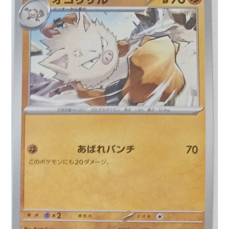 ポケモンカード オコリザル 101/190 | ナムのショップ