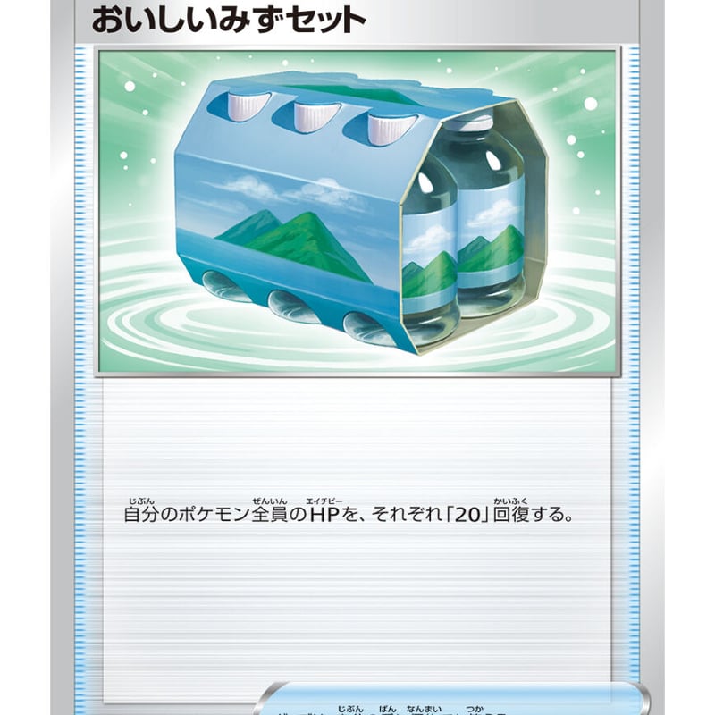ポケモンカード おいしいみずセット 088/100 | なむのショップ